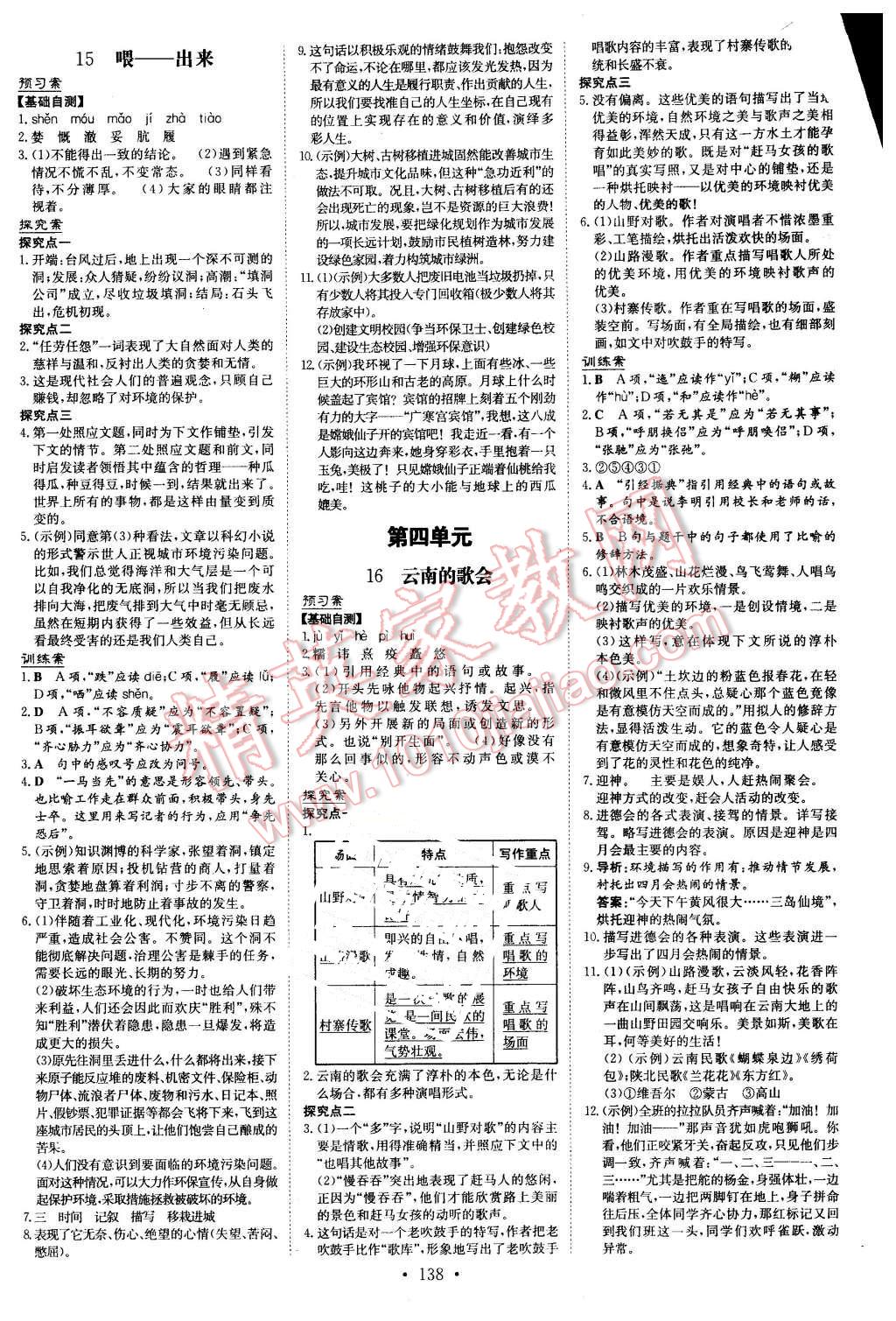 2016年初中同步学习导与练导学探究案八年级语文下册人教版 第6页