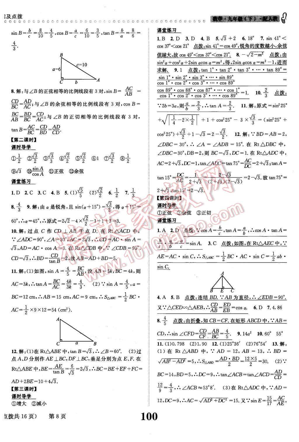 2016年課時達標練與測九年級數(shù)學下冊人教版 第8頁