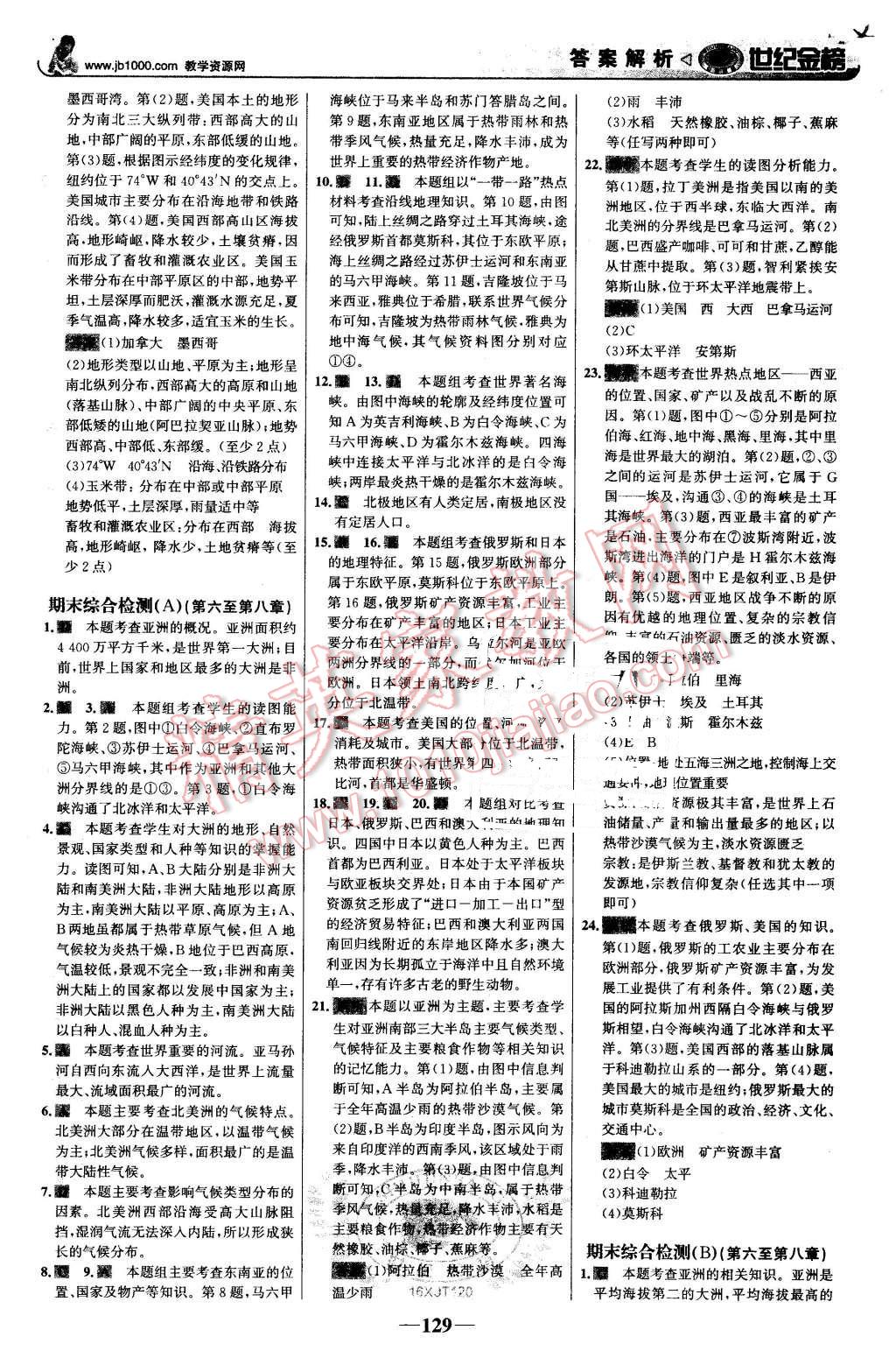 2016年世紀金榜金榜學案七年級地理下冊湘教版 第22頁