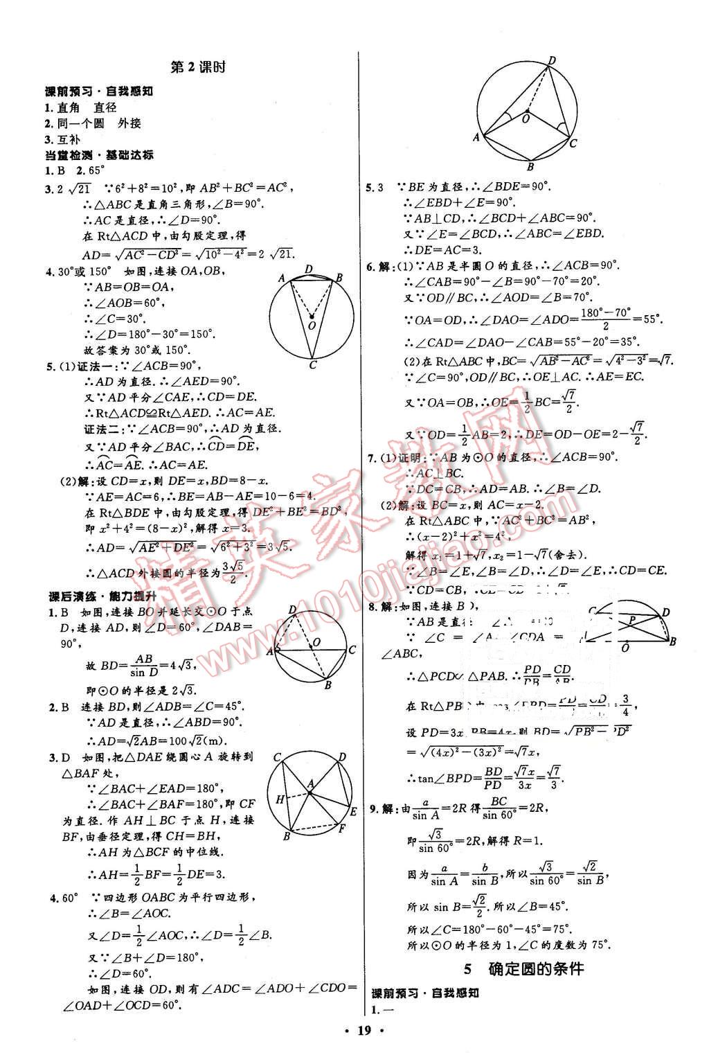 2016年初中同步測(cè)控全優(yōu)設(shè)計(jì)九年級(jí)數(shù)學(xué)下冊(cè)北師大版 第19頁(yè)