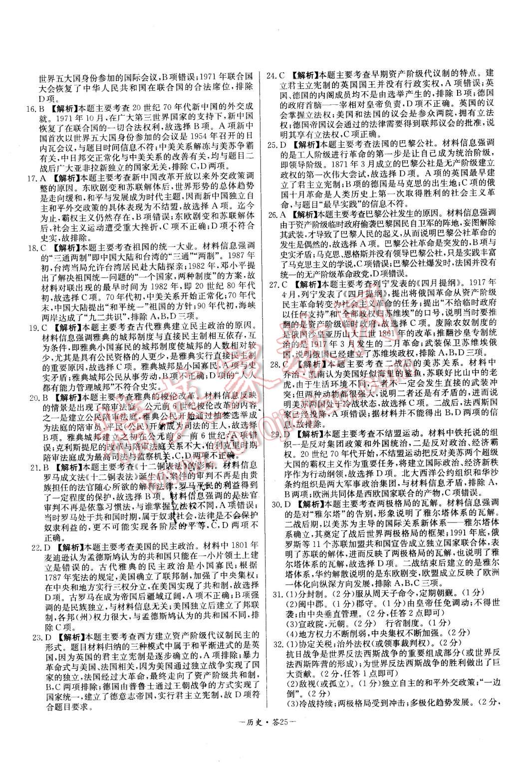 2015年高中名校期中期末聯(lián)考測試卷歷史必修1人民版 第25頁