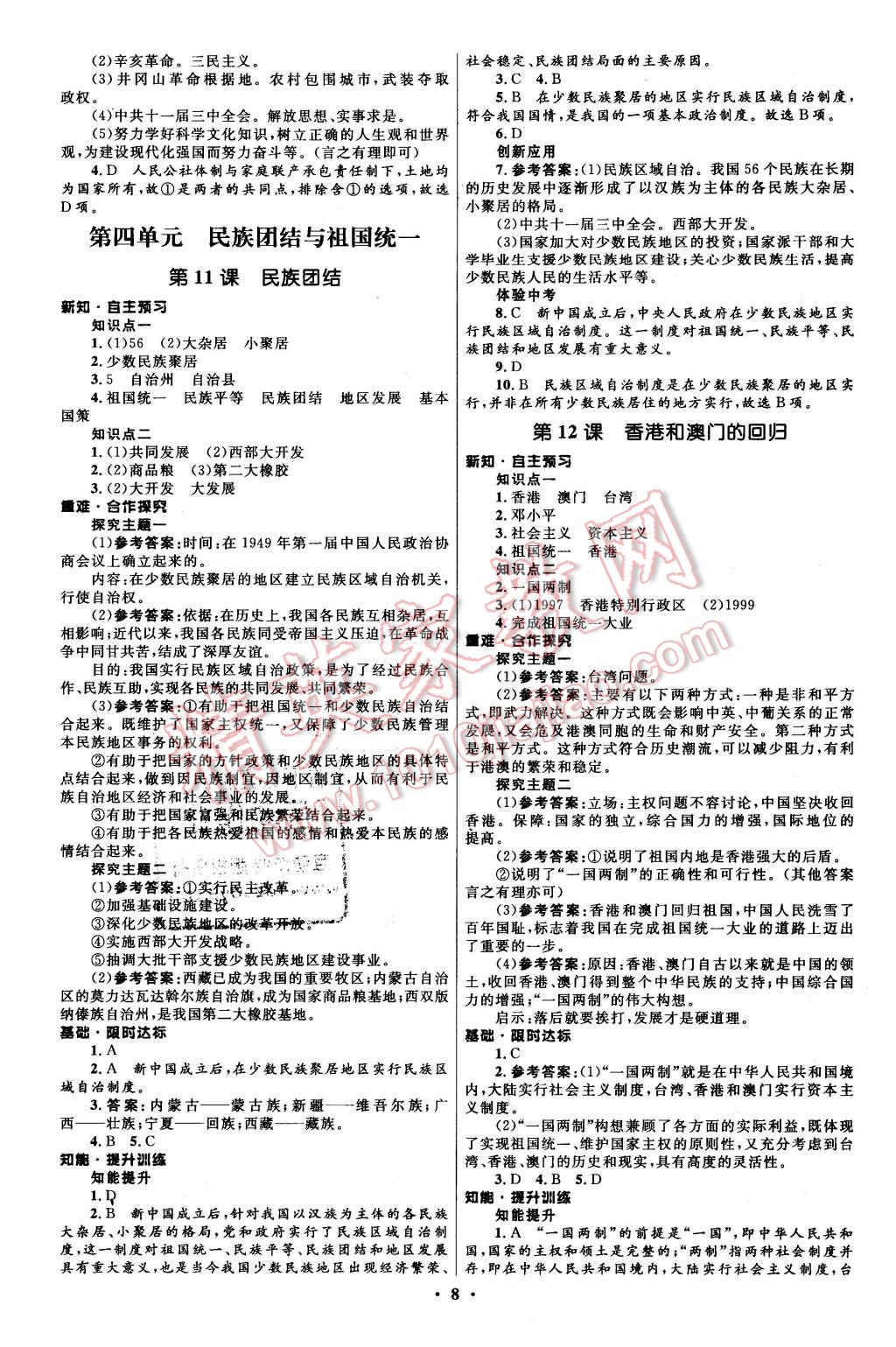 2016年初中同步測控全優(yōu)設(shè)計八年級中國歷史下冊人教版 第8頁