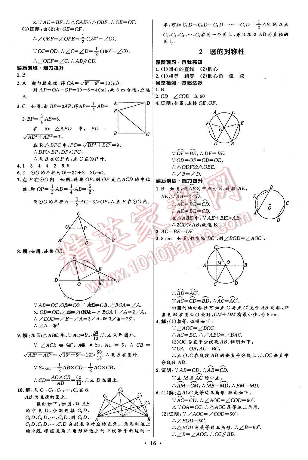 2016年初中同步測(cè)控全優(yōu)設(shè)計(jì)九年級(jí)數(shù)學(xué)下冊(cè)北師大版 第16頁(yè)