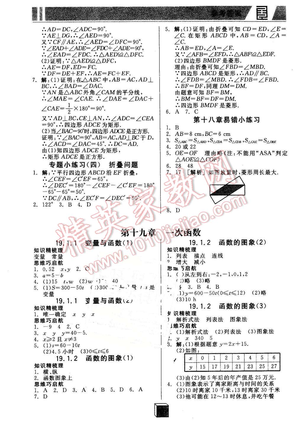 2016年全品基础小练习八年级数学下册人教版 第7页