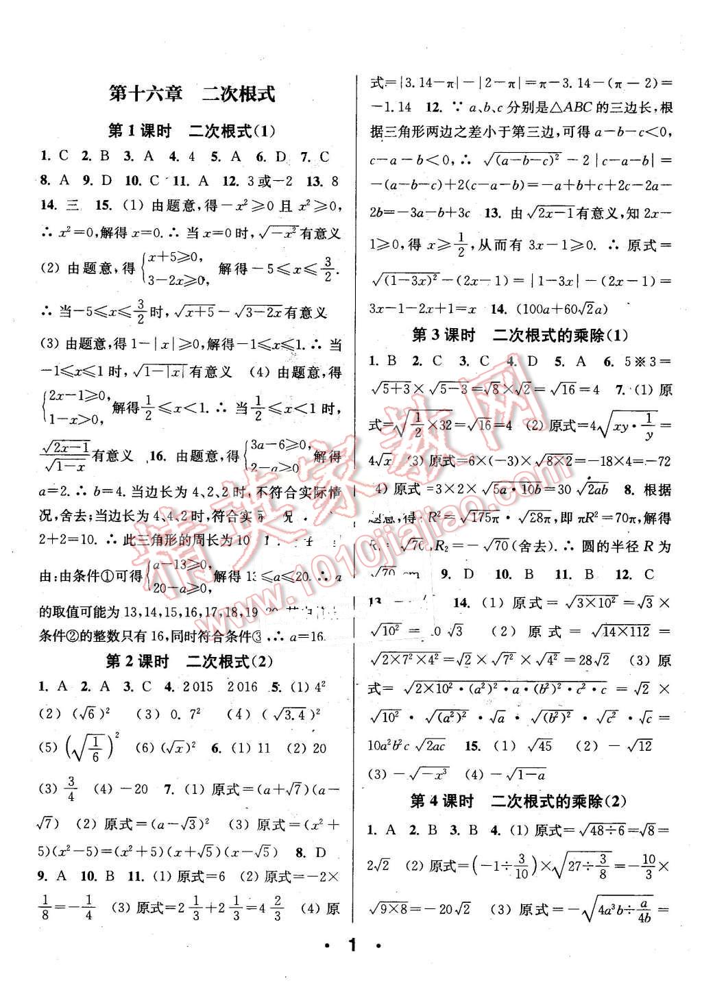 2016年通城學典小題精練八年級數(shù)學下冊人教版 第1頁