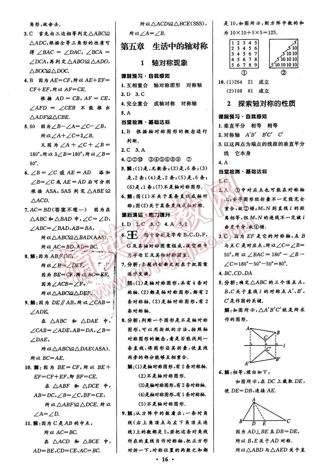 2016年初中同步測控全優(yōu)設計七年級數(shù)學下冊北師大版 第16頁