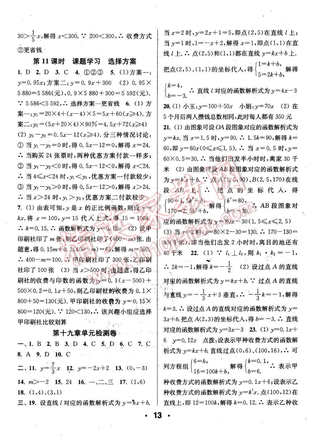 2016年通城學(xué)典小題精練八年級(jí)數(shù)學(xué)下冊(cè)人教版 第13頁(yè)