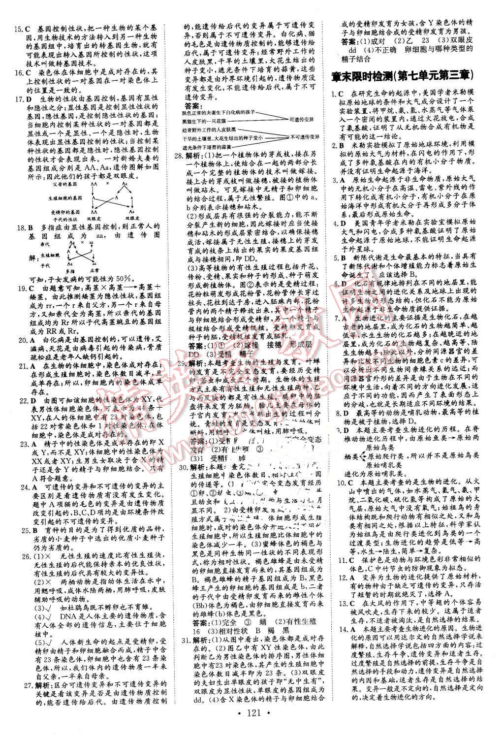 2016年初中同步学习导与练导学探究案八年级生物下册人教版 第17页