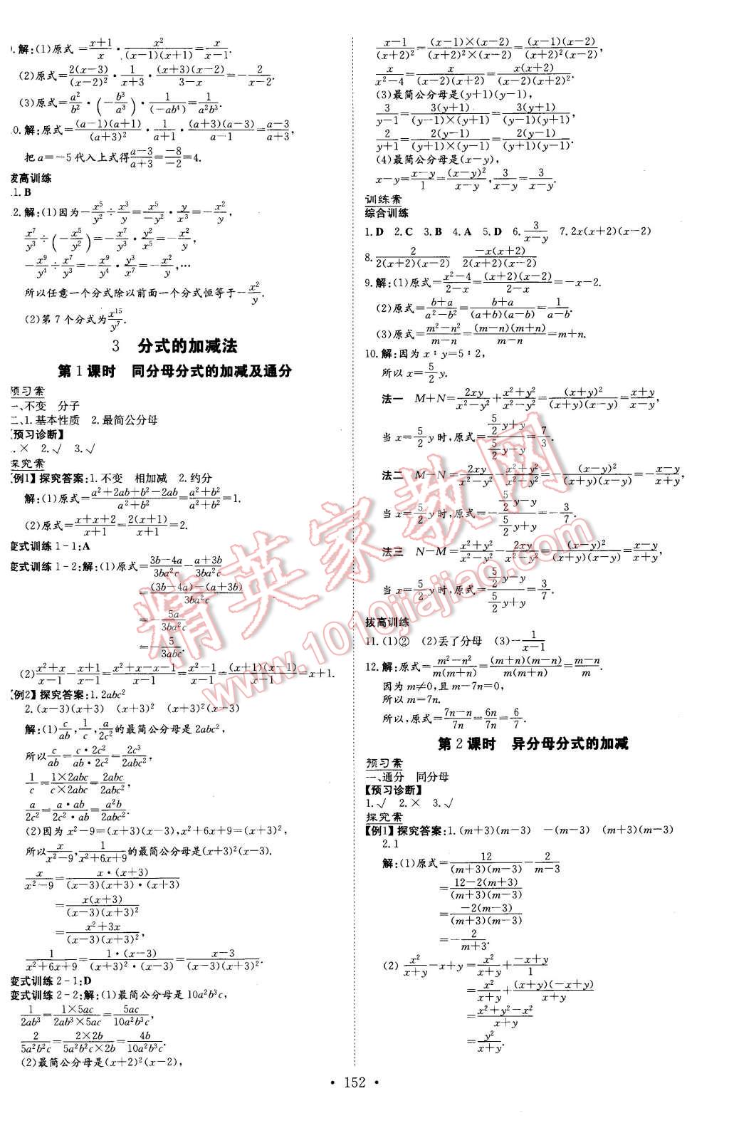 2016年初中同步學(xué)習(xí)導(dǎo)與練導(dǎo)學(xué)探究案八年級(jí)數(shù)學(xué)下冊(cè)北師大版 第16頁(yè)