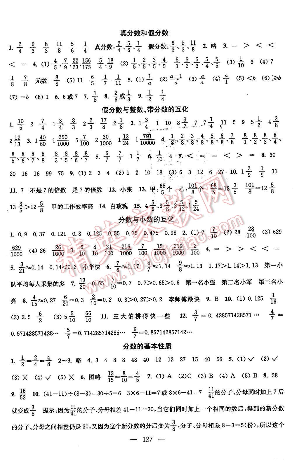 2016年全程導練提優(yōu)訓練五年級數學下冊江蘇版 第5頁