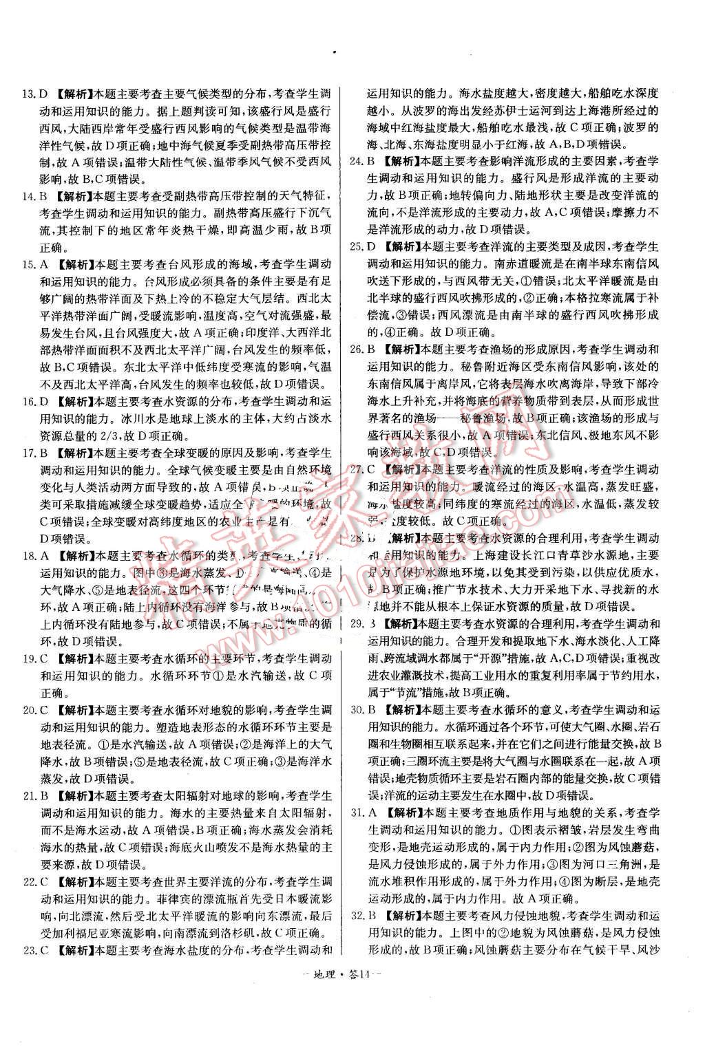 2015年高中名校期中期末聯(lián)考測(cè)試卷地理必修1人教版 第14頁(yè)