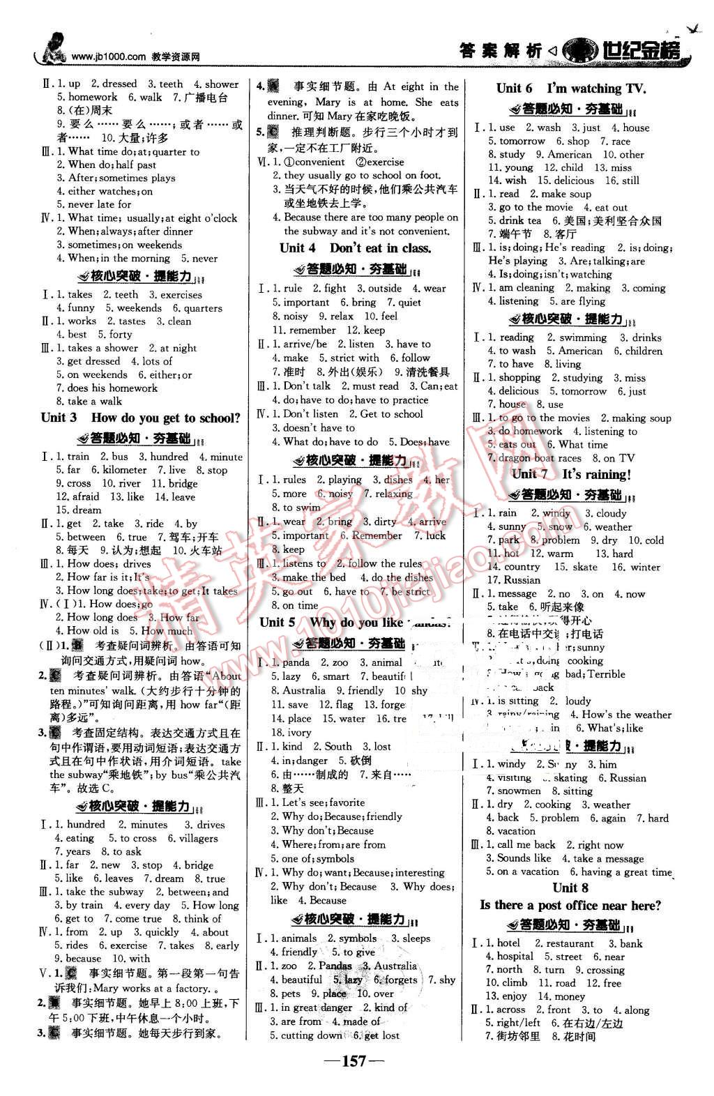 2016年世紀金榜金榜學案七年級英語下冊人教版 第10頁