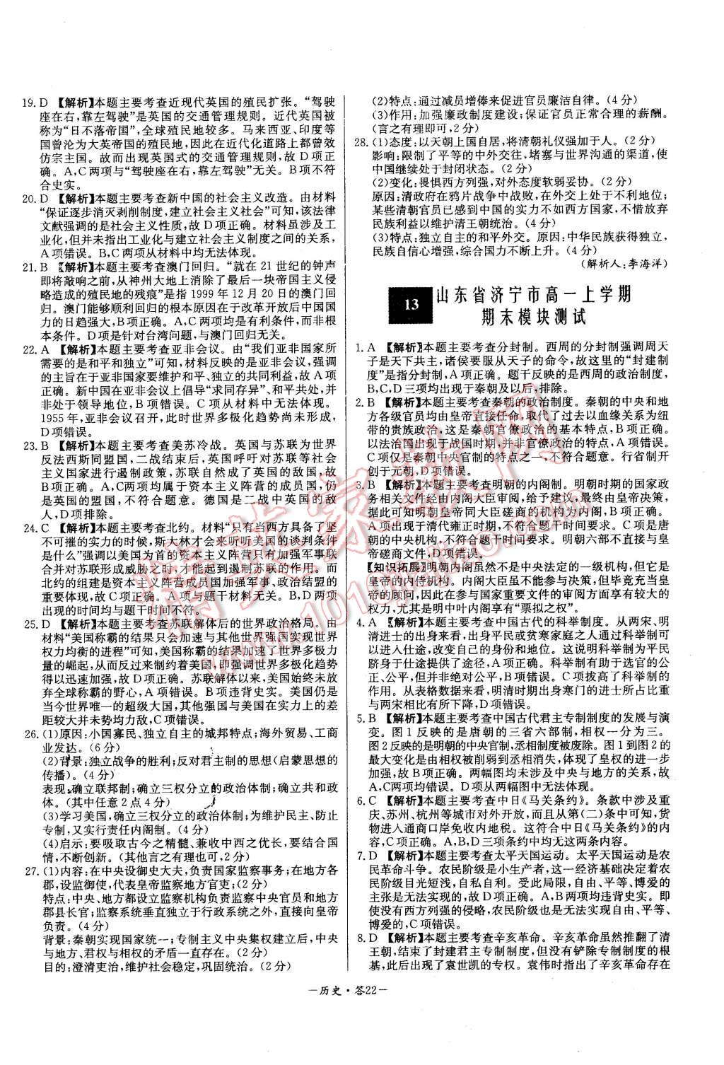 2015年高中名校期中期末聯(lián)考測(cè)試卷歷史必修1人民版 第22頁(yè)