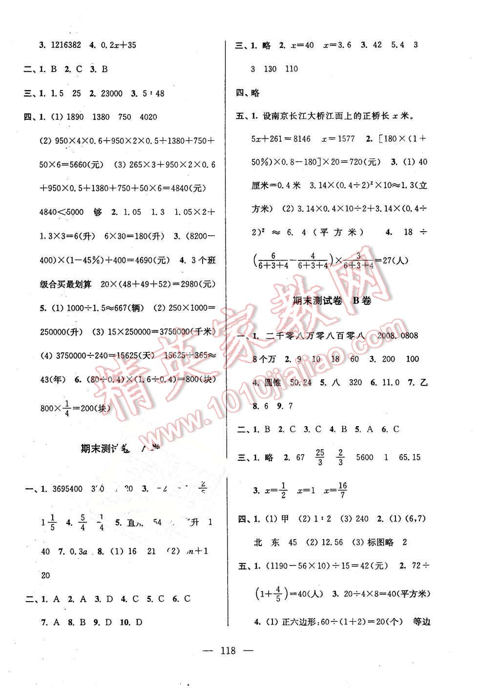 2016年高分拔尖提優(yōu)密卷小學(xué)數(shù)學(xué)六年級(jí)下冊(cè)江蘇版 第10頁(yè)