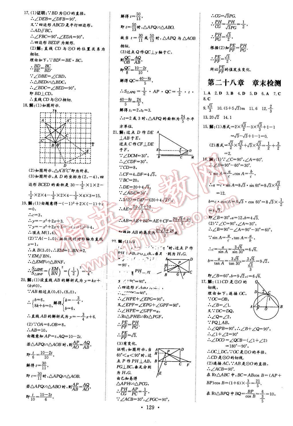 2016年初中同步学习导与练导学探究案九年级数学下册人教版 第21页