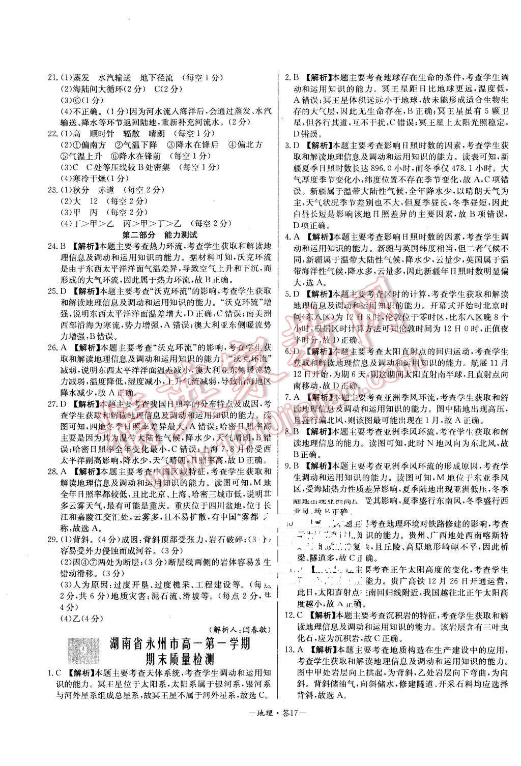 2015年高中名校期中期末聯(lián)考測試卷地理必修1湘教版 第17頁