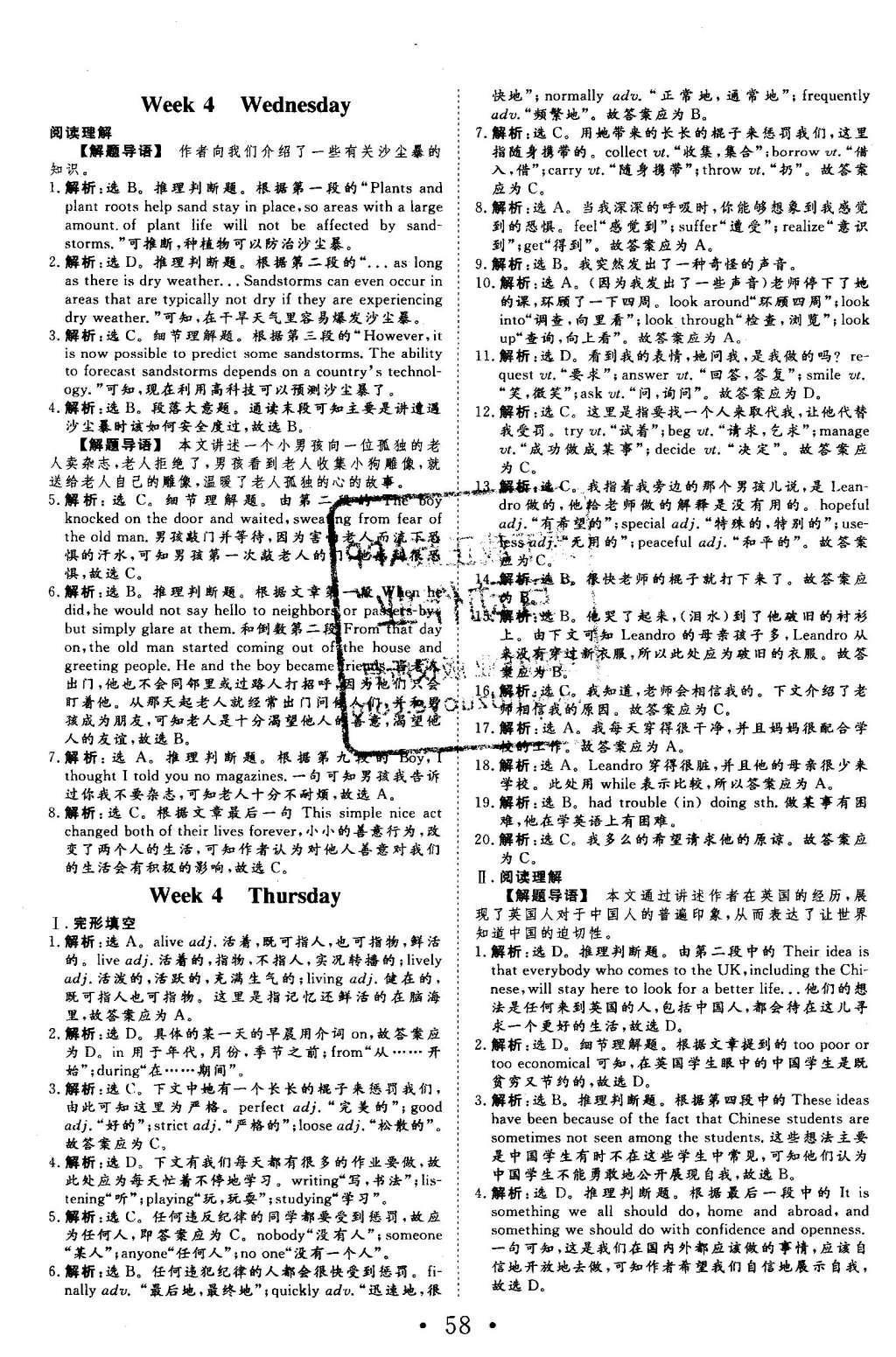 2015年高中同步創(chuàng)新課堂優(yōu)化方案堂英語必修3外研版 完形閱讀周周練參考答案第24頁