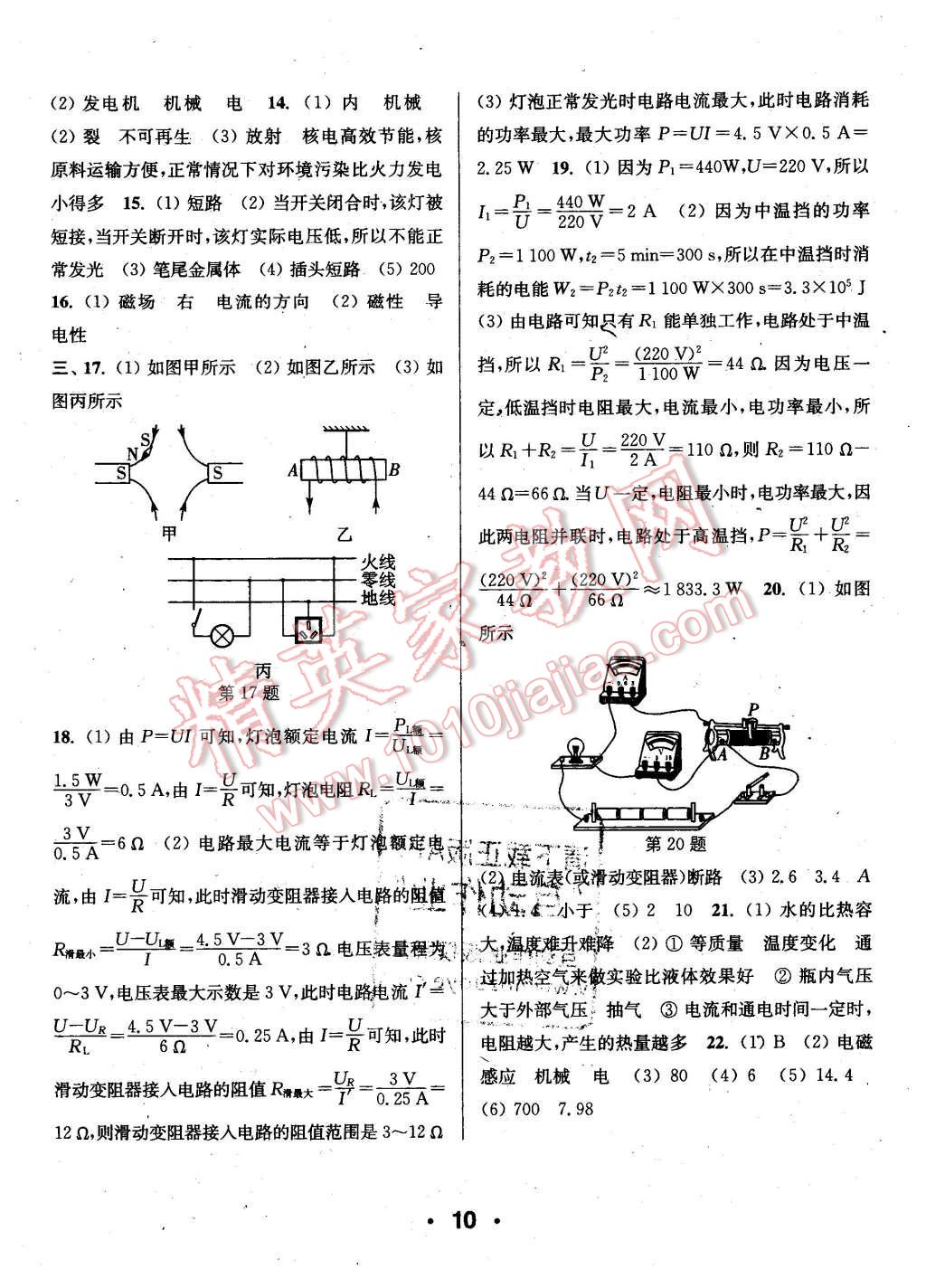 2016年通城學(xué)典小題精練九年級(jí)物理下冊(cè)蘇科版 第10頁