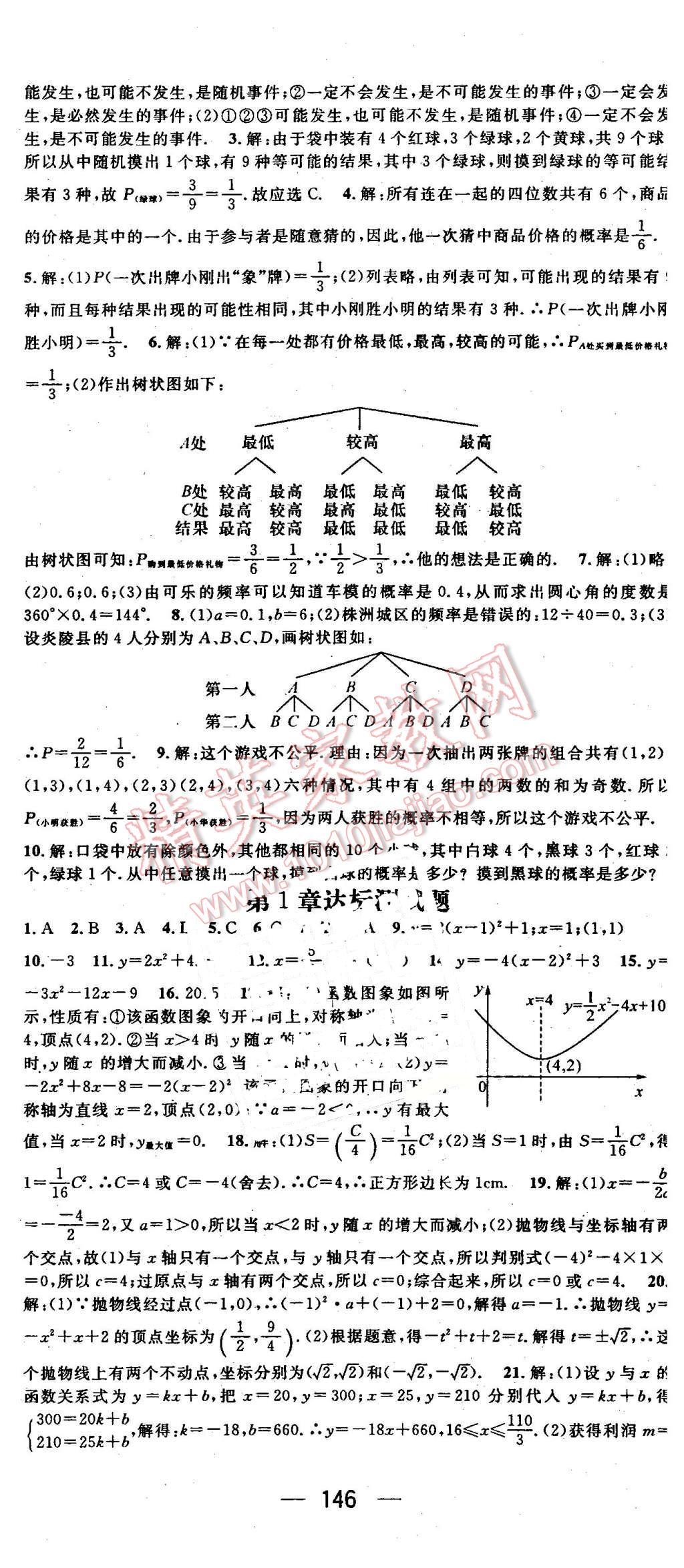 2016年精英新课堂九年级数学下册湘教版 第20页