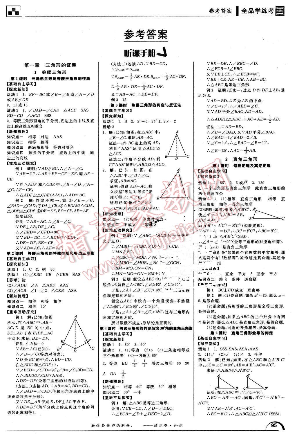 2016年全品学练考八年级数学下册北师大版 第1页