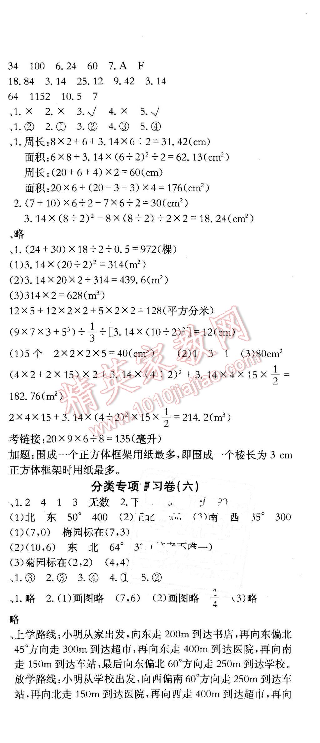 2016年黄冈小状元达标卷六年级数学下册人教版 第9页