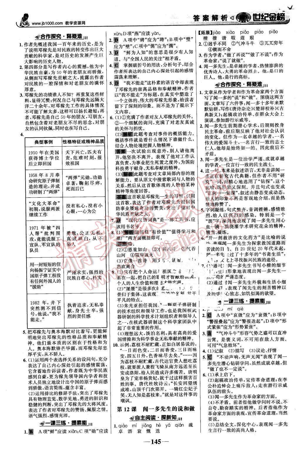 2016年世纪金榜金榜学案七年级语文下册人教版 第6页