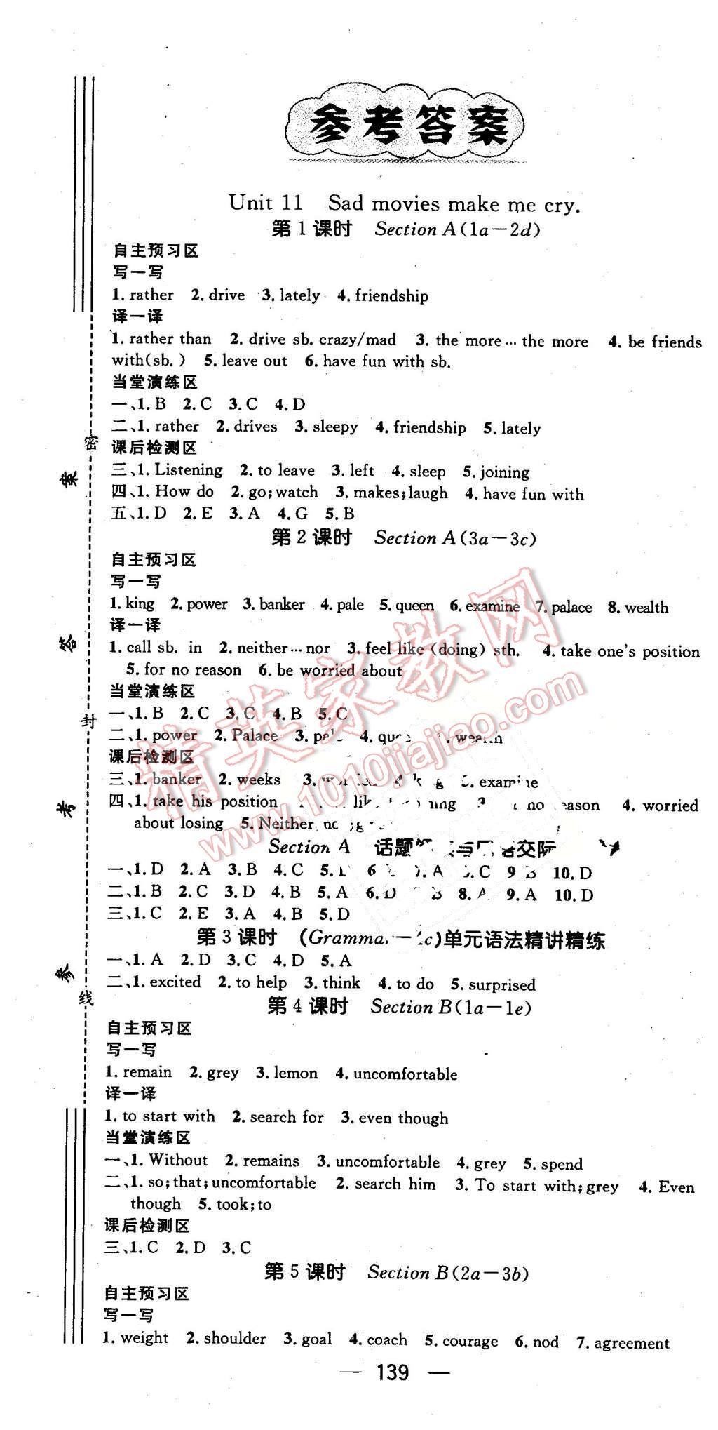 2016年精英新课堂九年级英语下册人教版 第1页