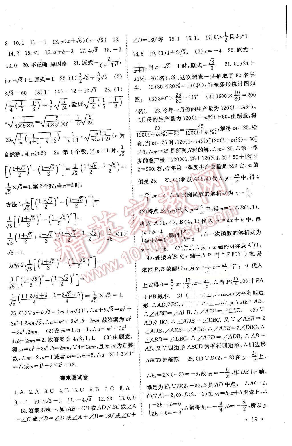 2016年高效精练八年级数学下册江苏版 第19页