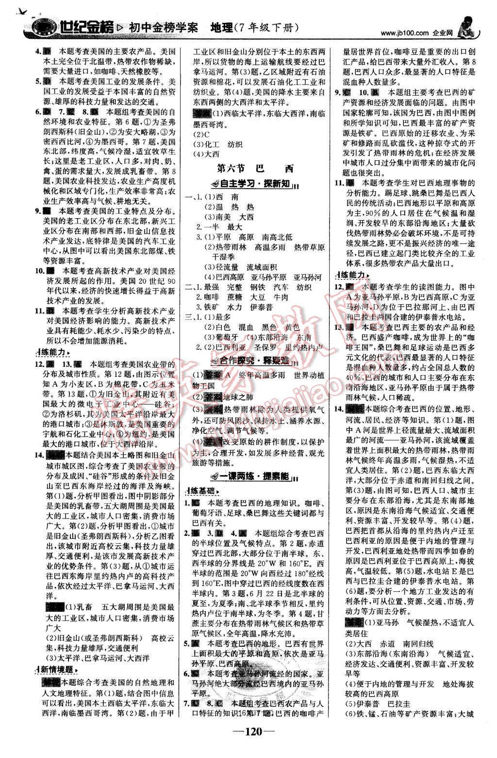 2016年世纪金榜金榜学案七年级地理下册湘教版 第13页