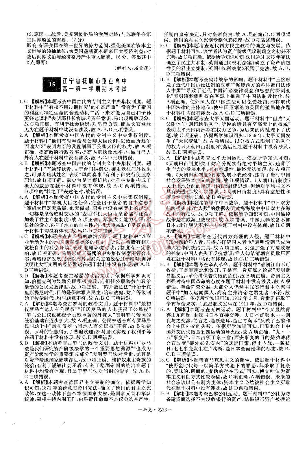 2015年高中名校期中期末聯(lián)考測試卷歷史必修1岳麓版 第23頁