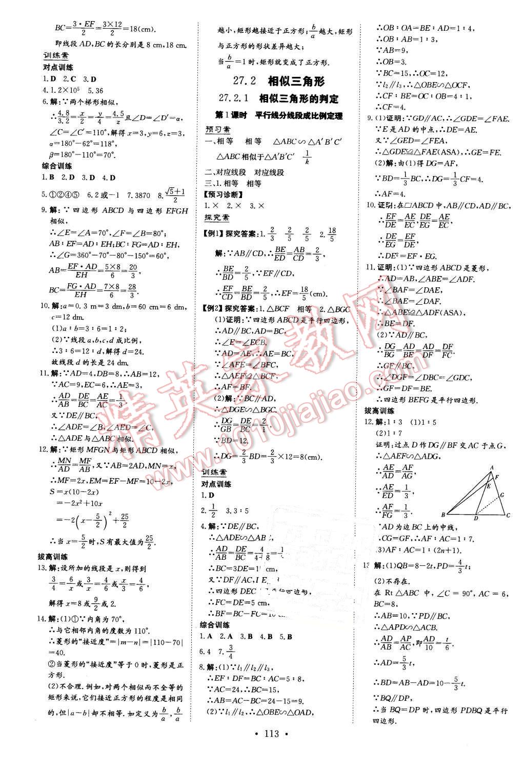 2016年初中同步學(xué)習(xí)導(dǎo)與練導(dǎo)學(xué)探究案九年級(jí)數(shù)學(xué)下冊(cè)人教版 第5頁