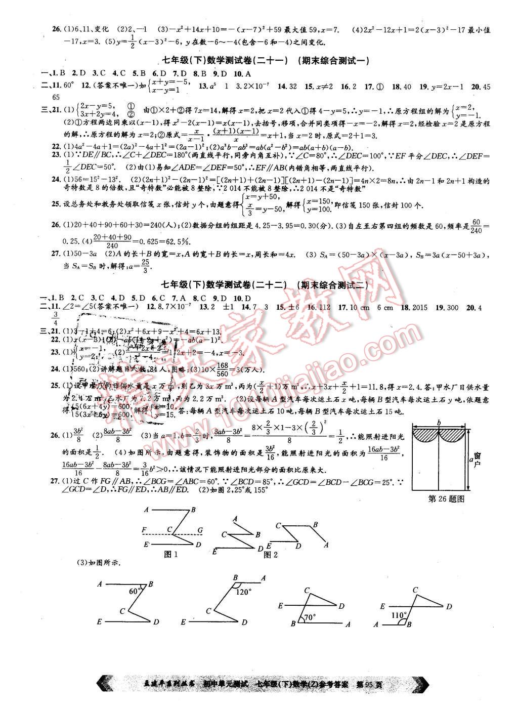 2016年孟建平初中單元測試七年級數(shù)學(xué)下冊浙教版 第7頁