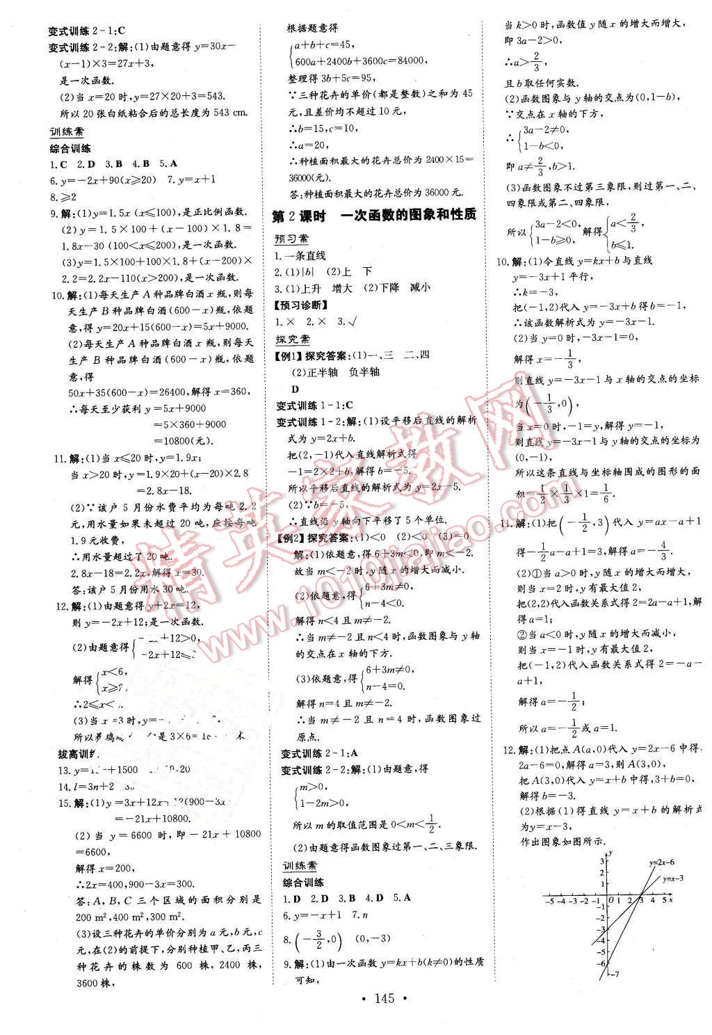 2016年初中同步学习导与练导学探究案八年级数学下册人教版 第17页