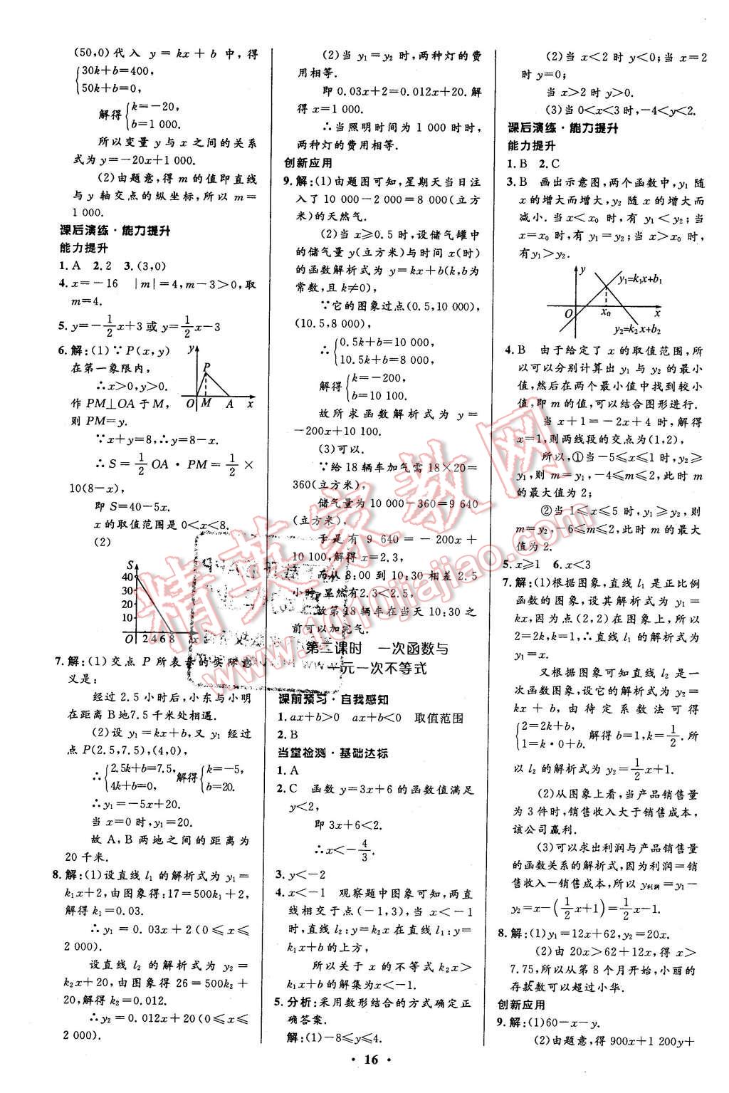 2016年初中同步測(cè)控全優(yōu)設(shè)計(jì)八年級(jí)數(shù)學(xué)下冊(cè)人教版 第16頁(yè)