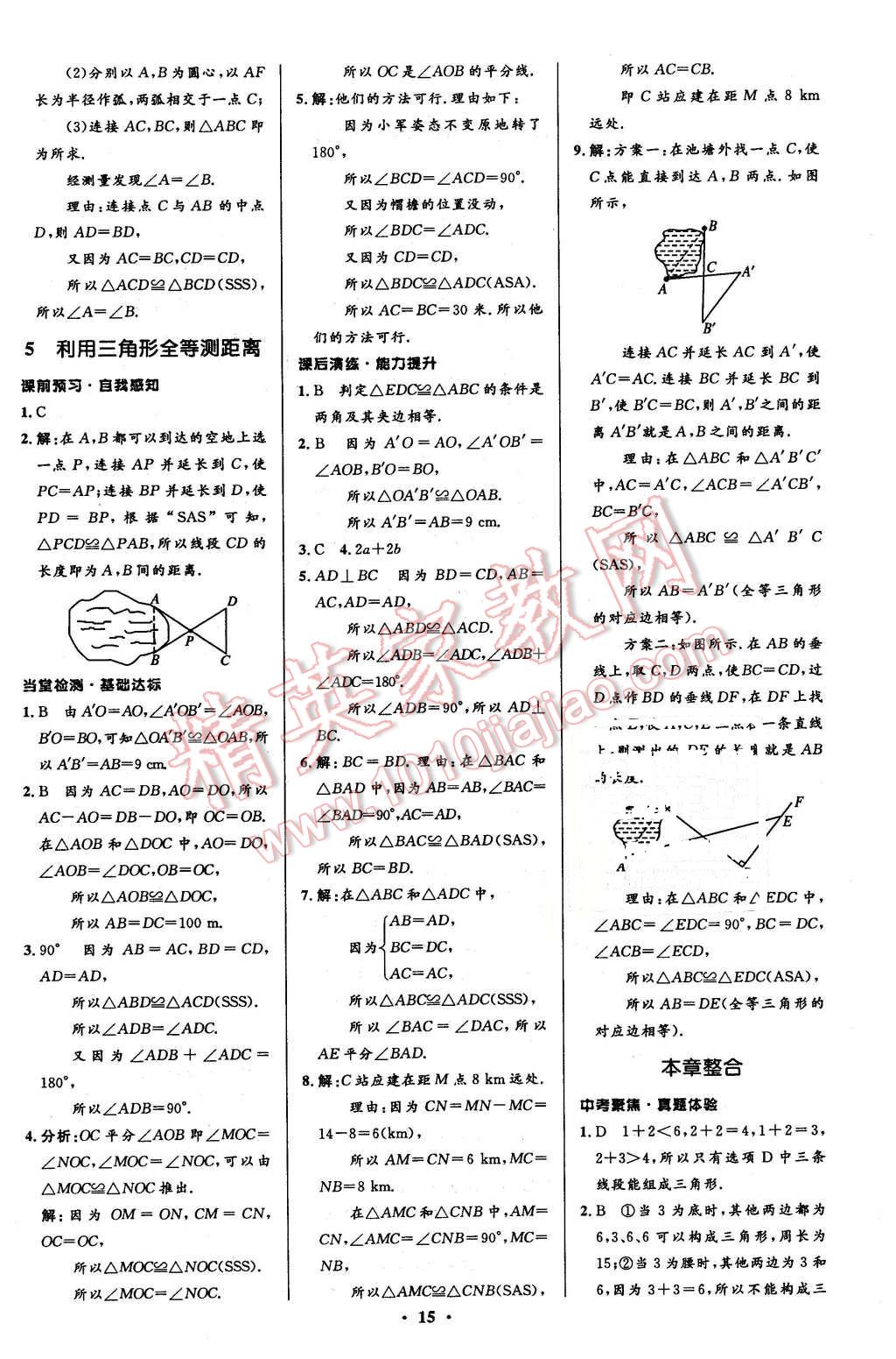 2016年初中同步測(cè)控全優(yōu)設(shè)計(jì)七年級(jí)數(shù)學(xué)下冊(cè)北師大版 第15頁(yè)