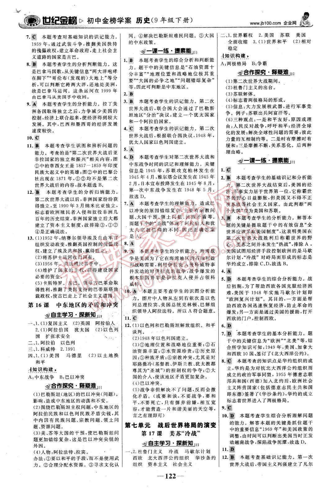 2016年世紀(jì)金榜金榜學(xué)案九年級(jí)歷史下冊(cè)岳麓版 第7頁(yè)