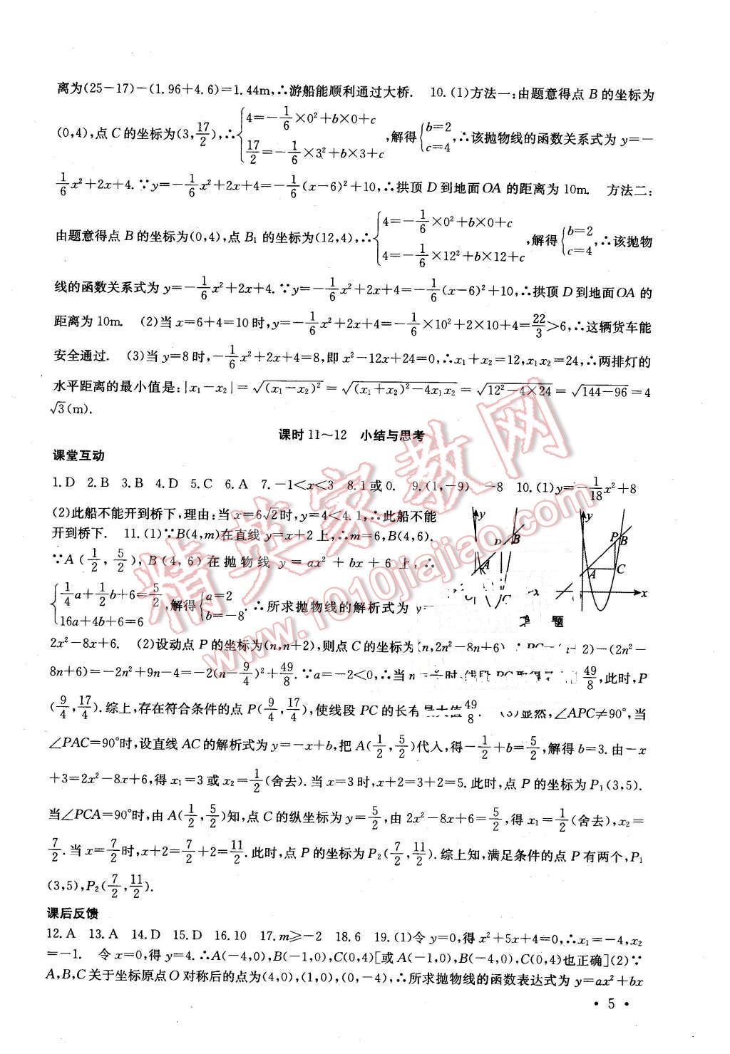 2016年高效精练九年级数学下册江苏版 第5页