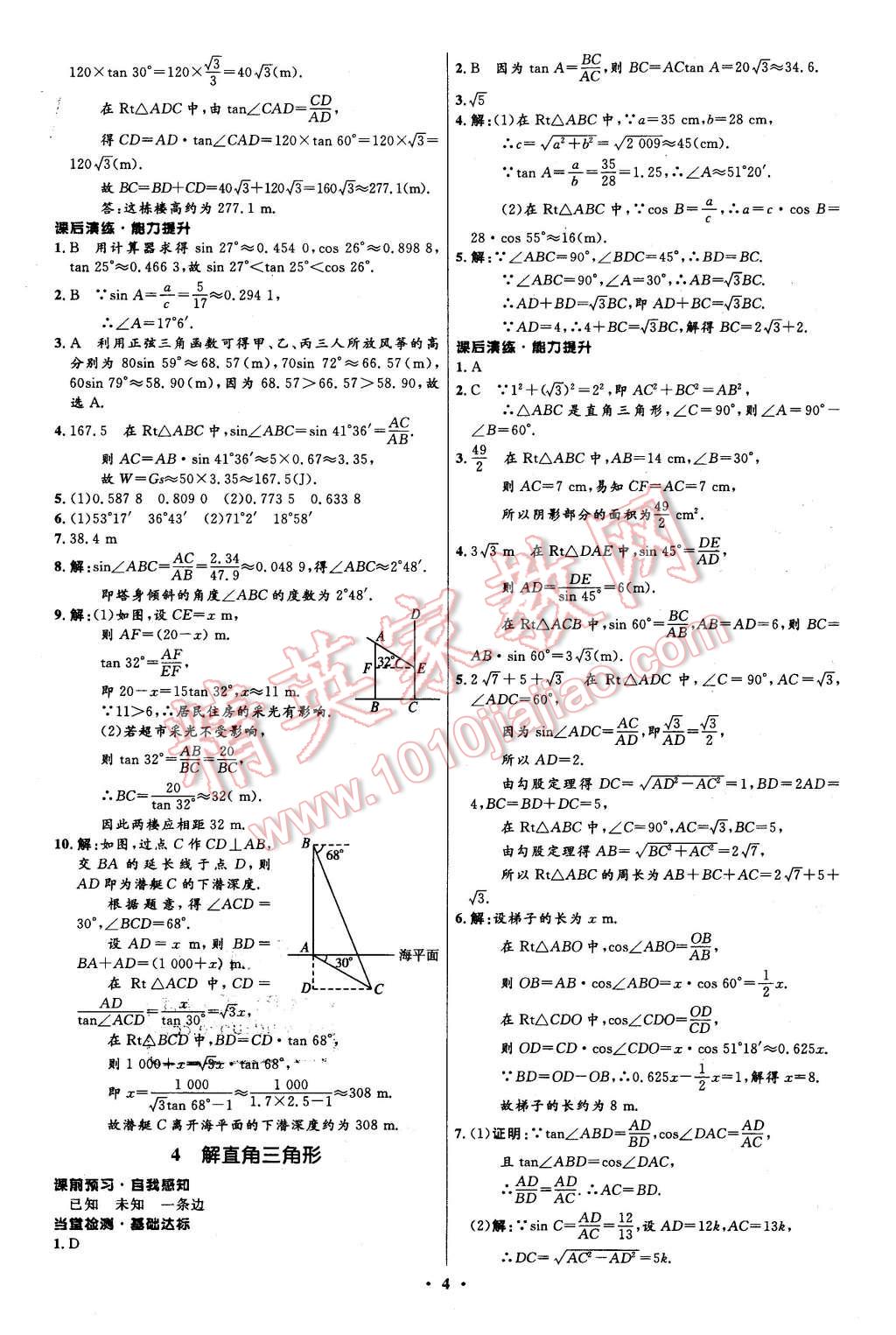 2016年初中同步測控全優(yōu)設(shè)計九年級數(shù)學(xué)下冊北師大版 第4頁