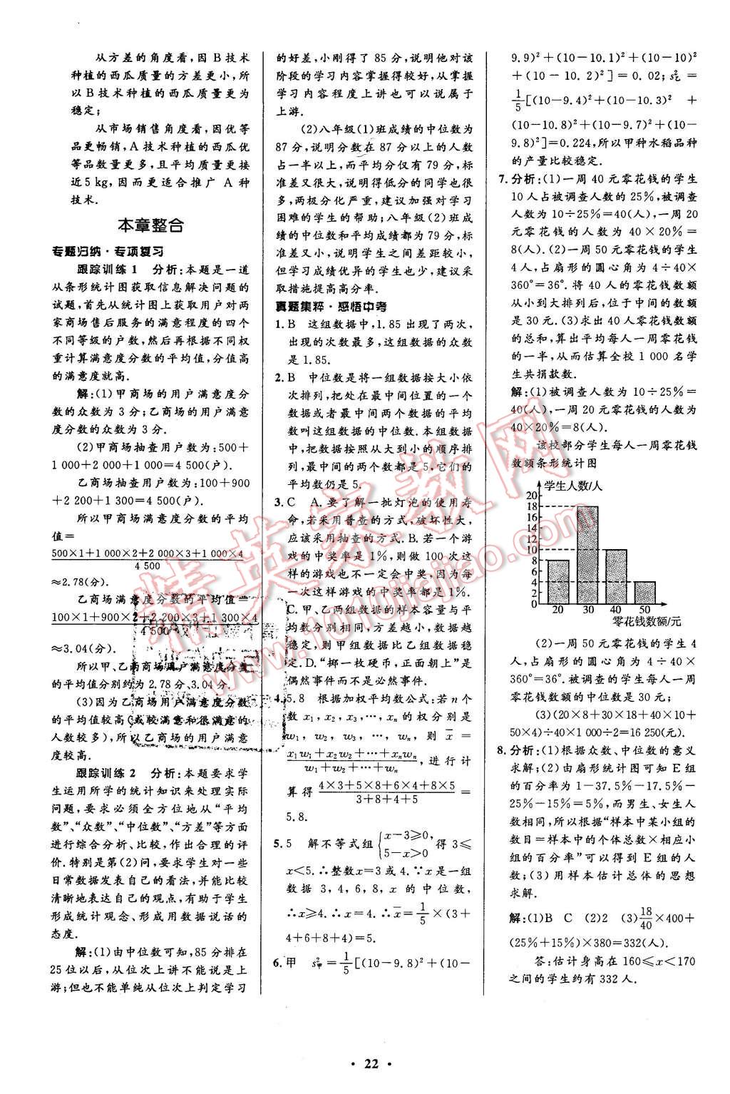 2016年初中同步測(cè)控全優(yōu)設(shè)計(jì)八年級(jí)數(shù)學(xué)下冊(cè)人教版 第22頁