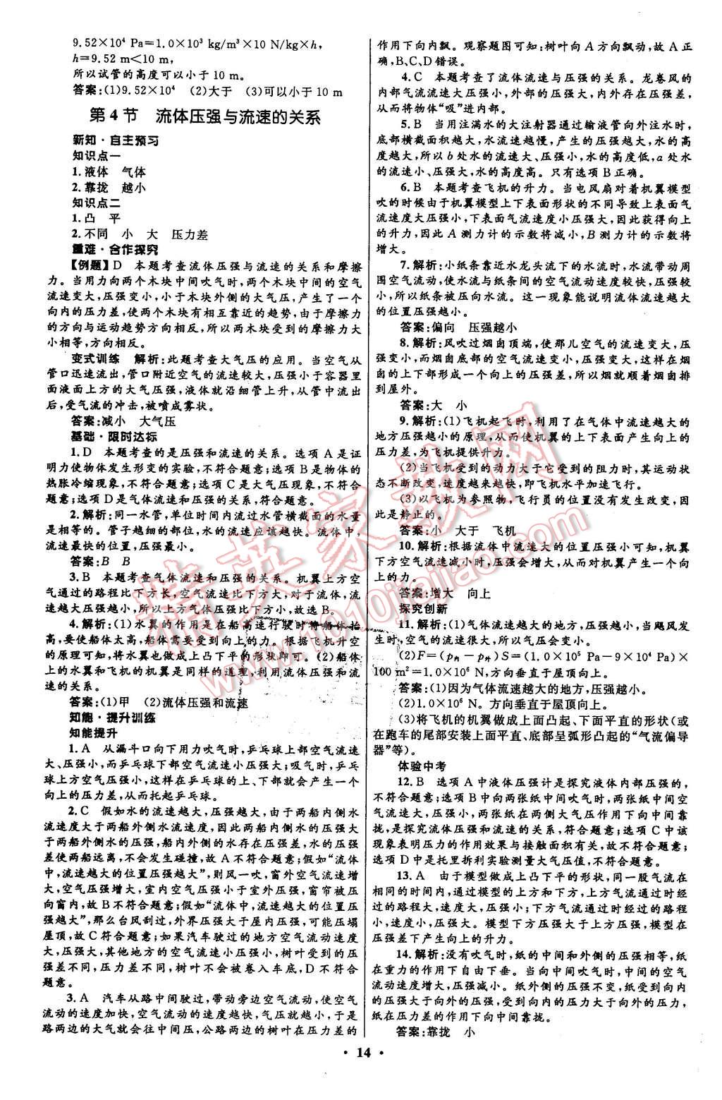 2016年初中同步測(cè)控全優(yōu)設(shè)計(jì)八年級(jí)物理下冊(cè)人教版 第14頁(yè)