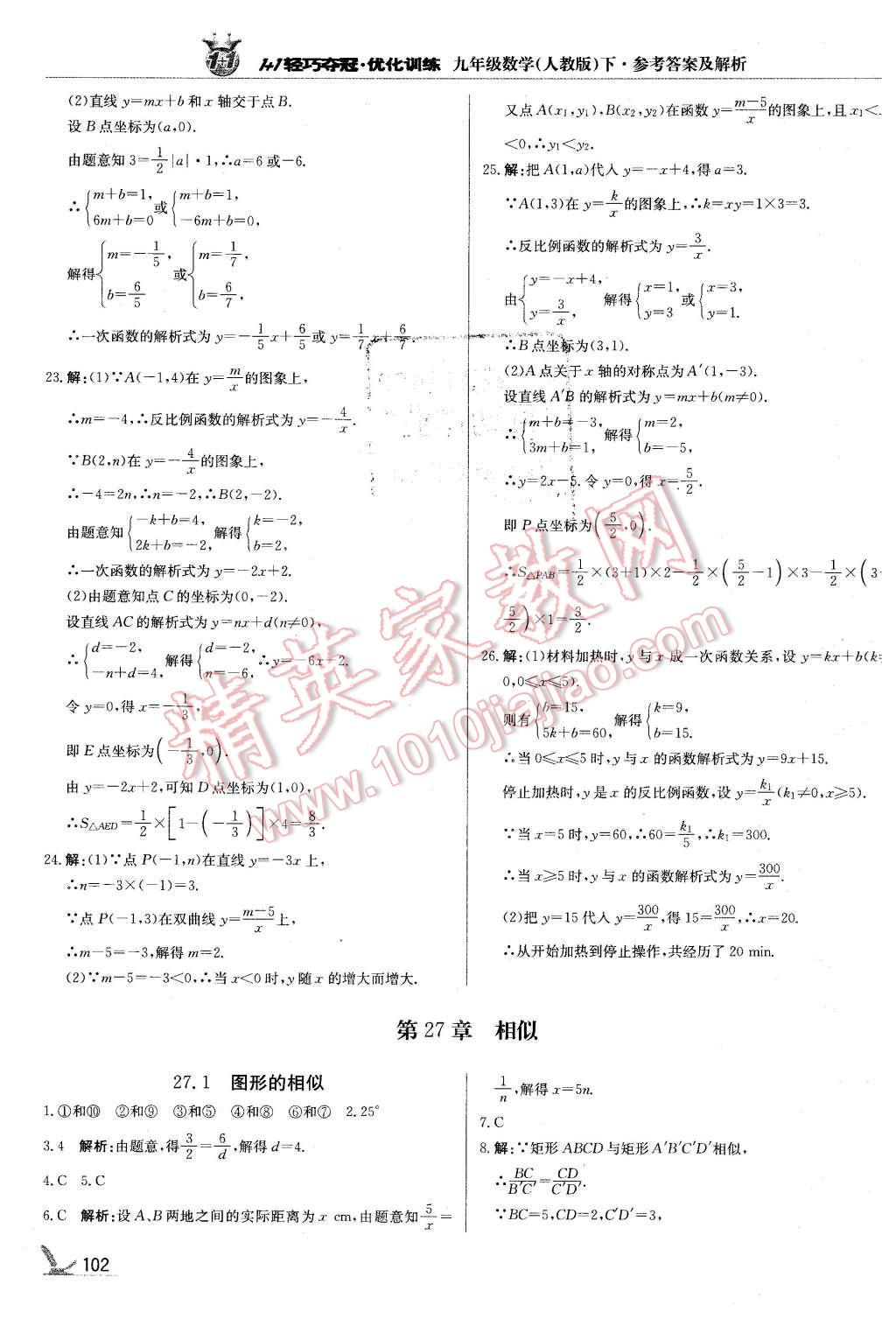 2016年1加1輕巧奪冠優(yōu)化訓練九年級數學下冊人教版銀版 第7頁