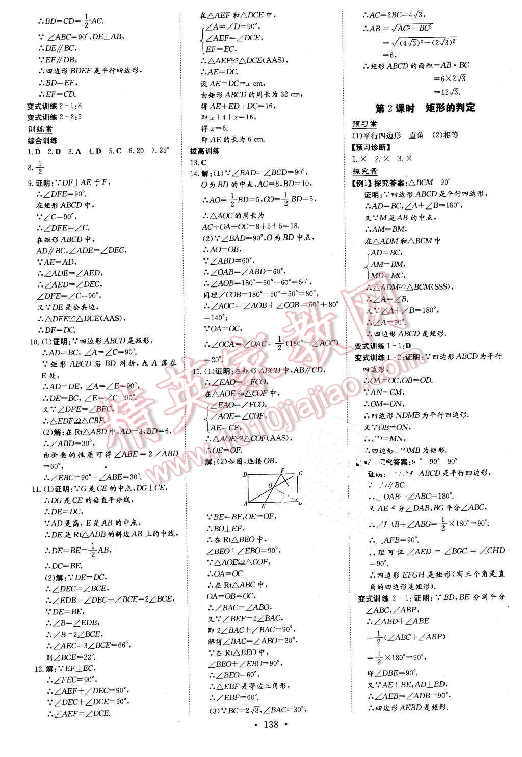 2016年初中同步学习导与练导学探究案八年级数学下册人教版 第10页