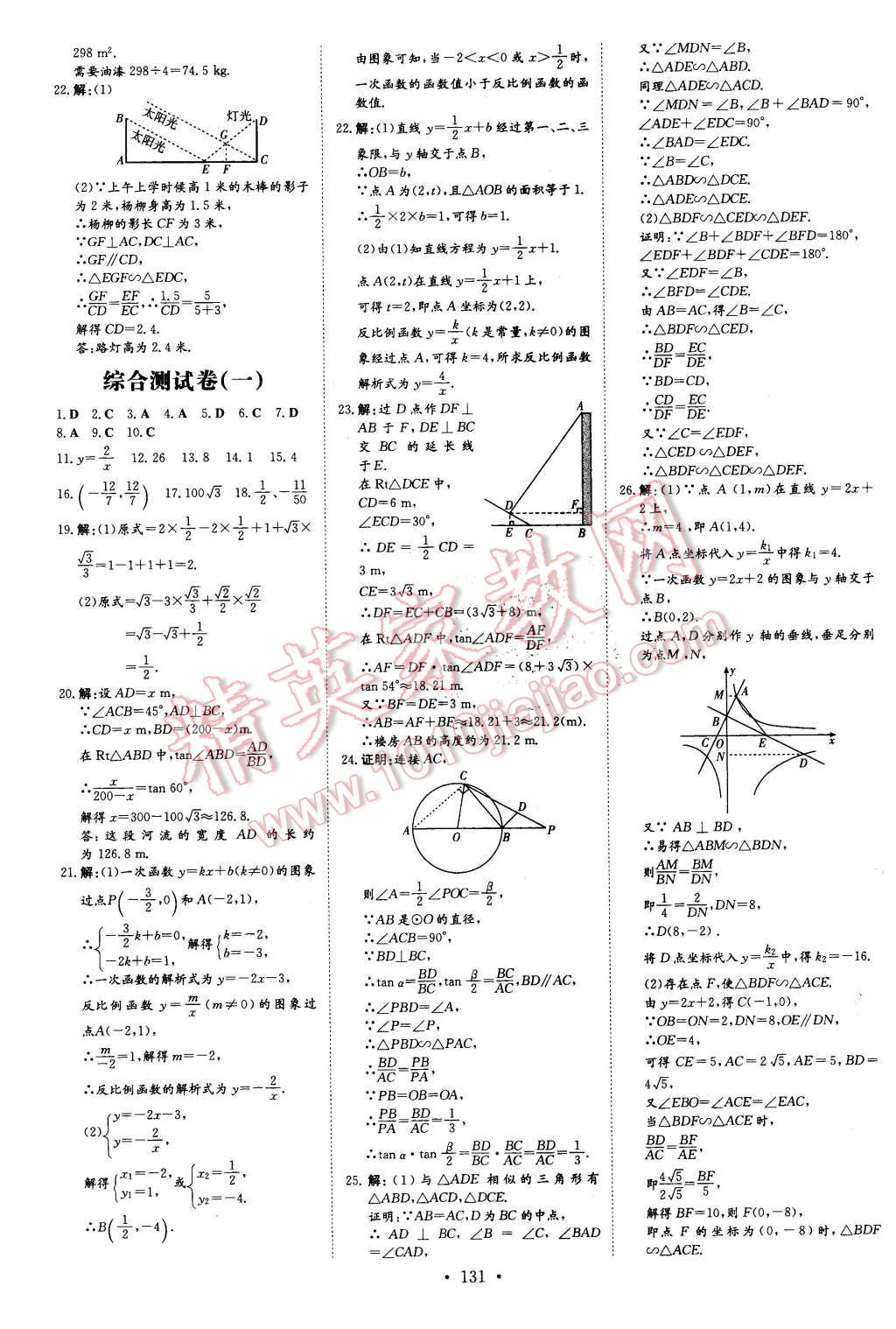 2016年初中同步學(xué)習(xí)導(dǎo)與練導(dǎo)學(xué)探究案九年級(jí)數(shù)學(xué)下冊(cè)人教版 第23頁(yè)