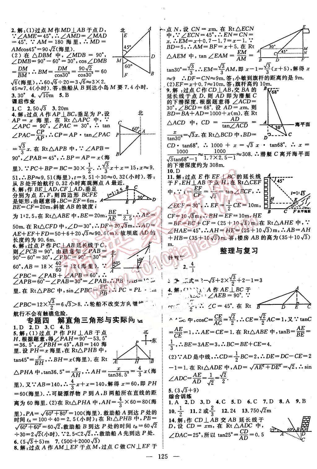 2016年名師學(xué)案九年級(jí)數(shù)學(xué)下冊(cè)人教版 第9頁(yè)