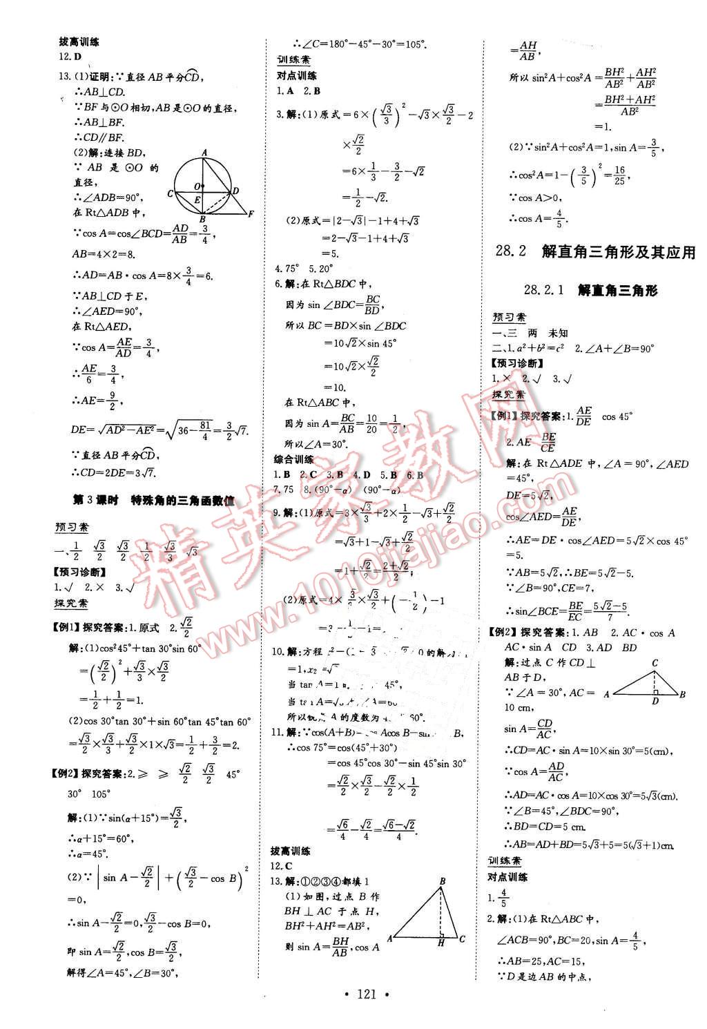 2016年初中同步学习导与练导学探究案九年级数学下册人教版 第13页