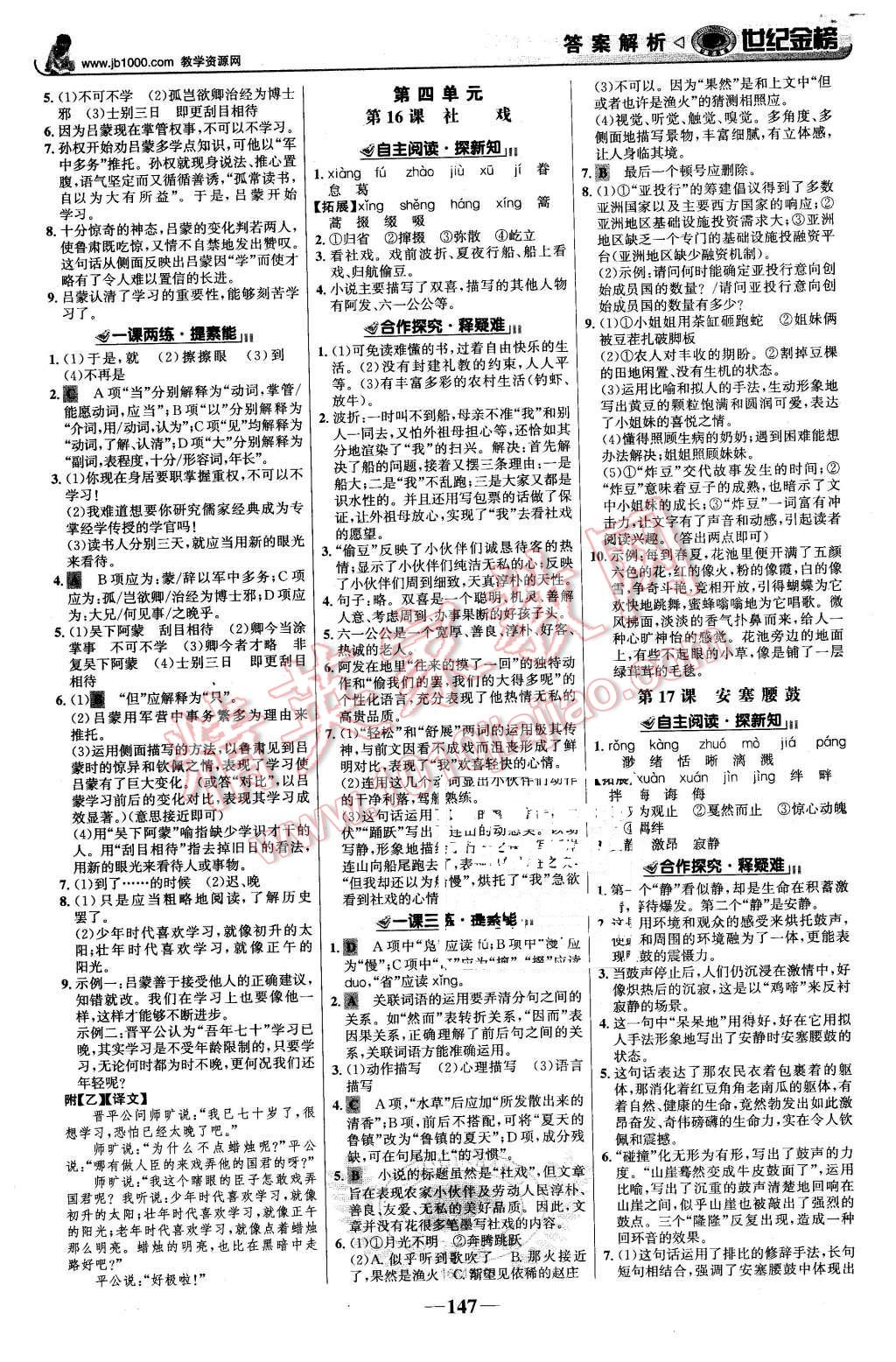 2016年世纪金榜金榜学案七年级语文下册人教版 第8页