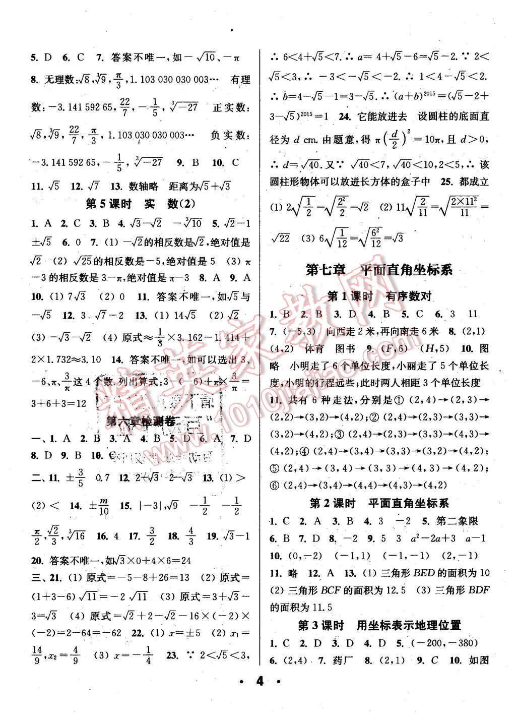 2016年通城學典小題精練七年級數(shù)學下冊人教版 第4頁