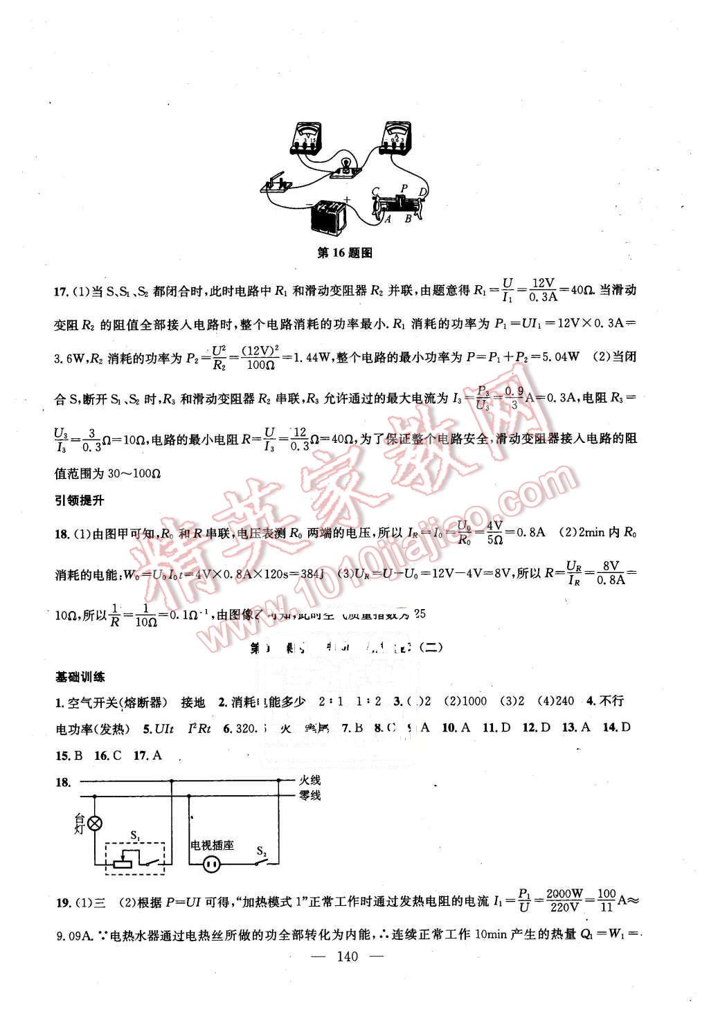 2016年金鑰匙1加1課時作業(yè)加目標(biāo)檢測九年級物理下冊江蘇版 第6頁