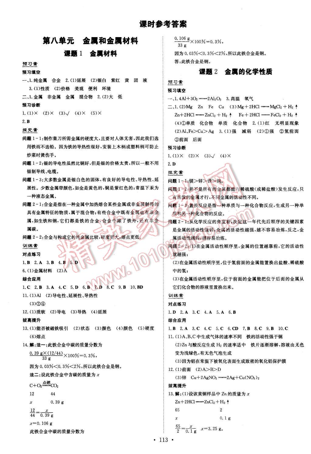 2016年初中同步学习导与练导学探究案九年级化学下册人教版 第1页