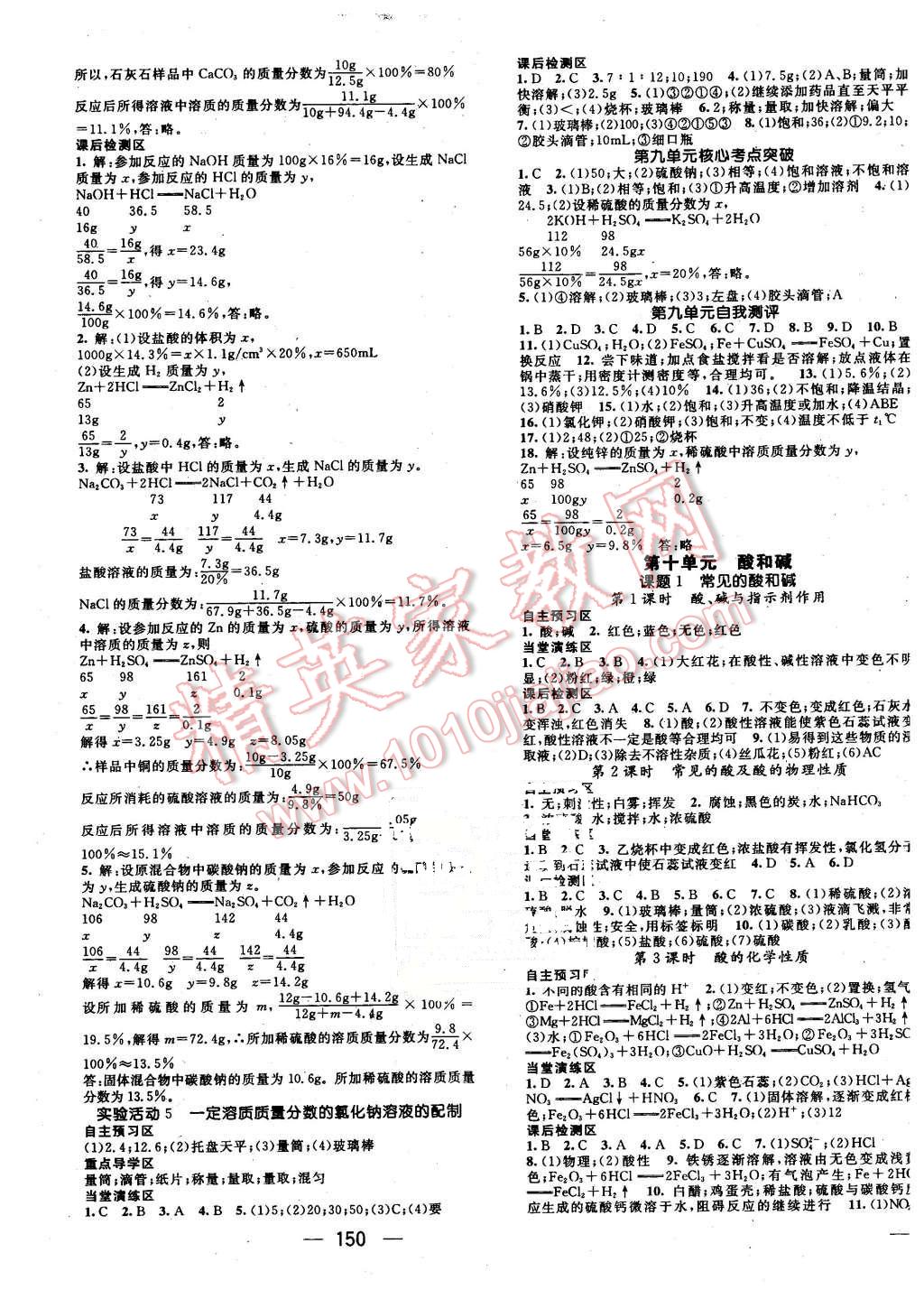 2016年精英新課堂九年級化學(xué)下冊人教版 第3頁